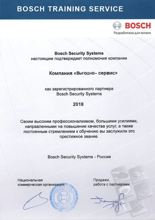 Сертификат Bosch