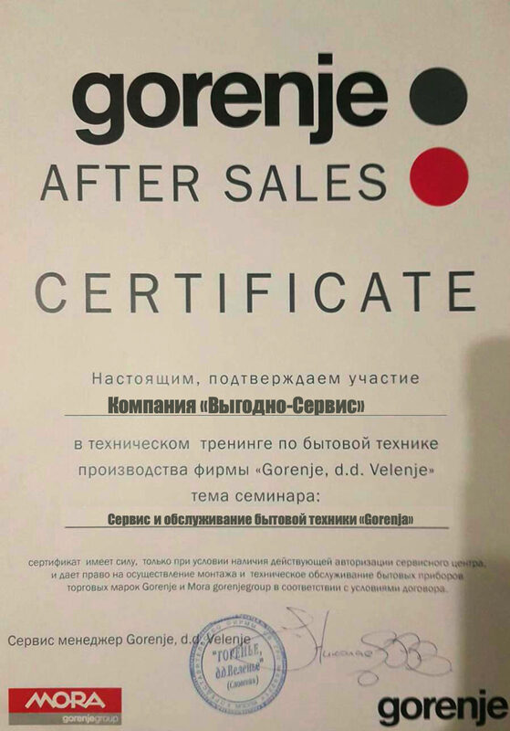 Сертификат Gorenje