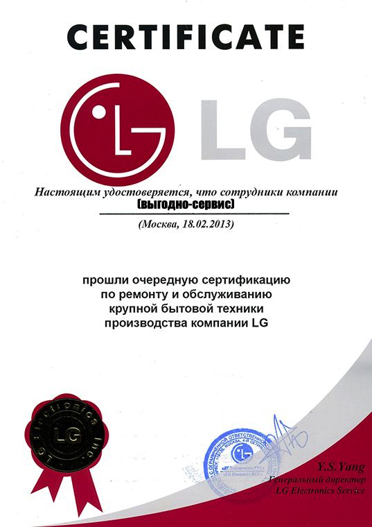 Сертификат LG