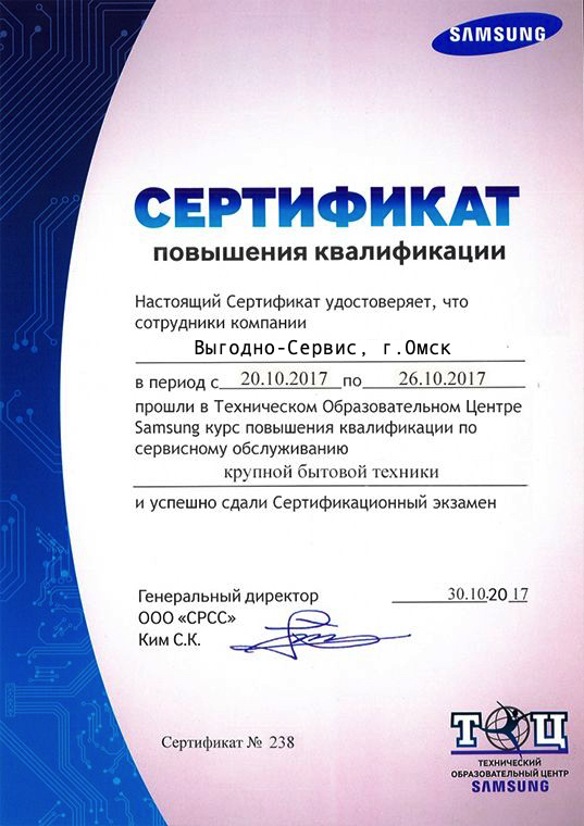 Сертификат Samsung